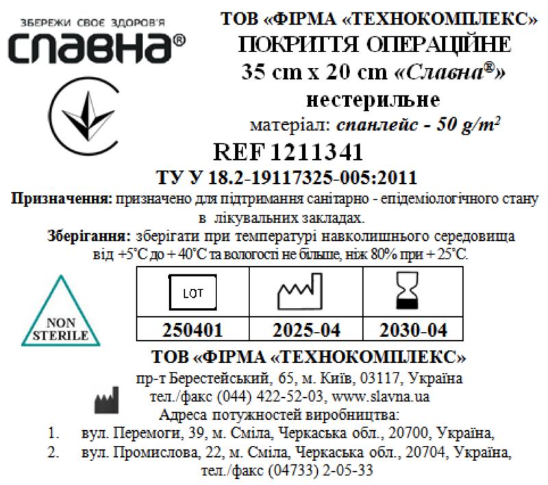 Покриття операційне 35см х 20см «Славна®» (спанлейс - 50 г/м2) нестерильне